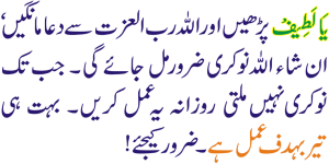 Job K Liye Best Wazifa