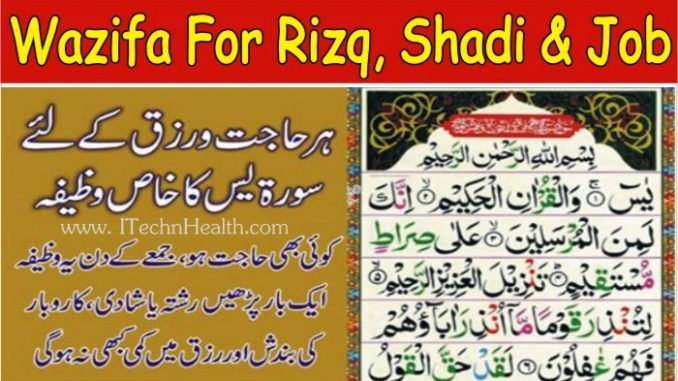 Surah Yaseen Wazifa for Rizq, Shadi, Love Marriage & Job