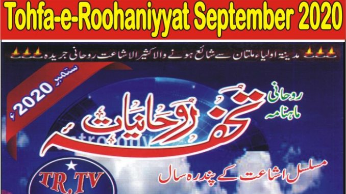 Tohfa-E-Roohaniyaat September 2020
