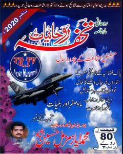 Tohfa-E-Roohaniyaat September 2020 Urdu magazine