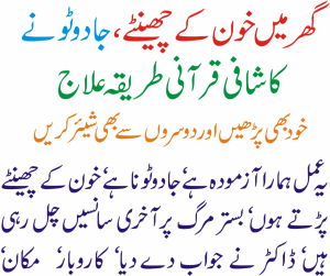 Treatment of Blood Drops on Floor In Urdu 1