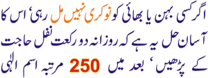 Ubqari Wazifa For Job