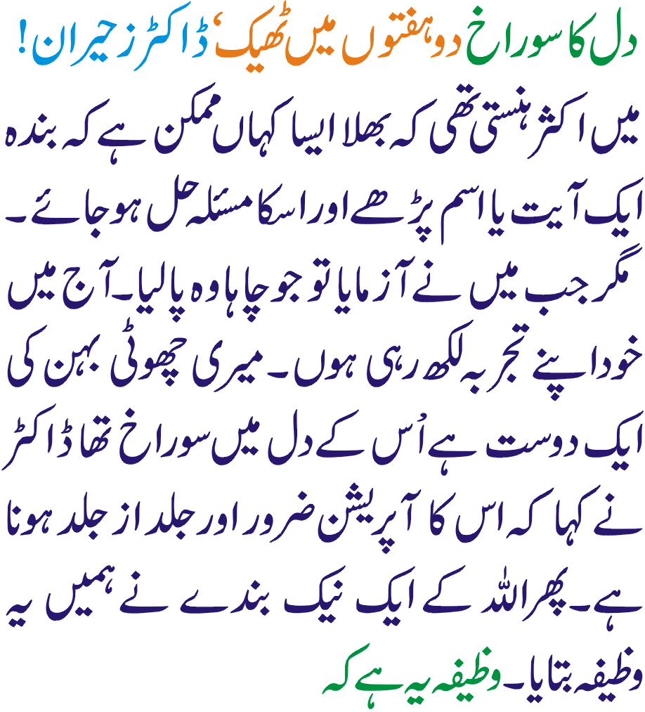 Treatment of Hole in Heart without Heart Surgery