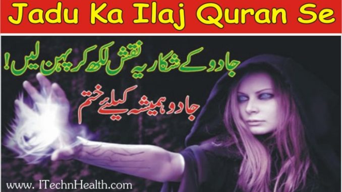 Jadu Ka ilaj Quran Se, Treatment Of Black Magic