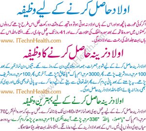 Wazifa for Baby Boy