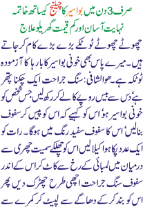 Bawaseer ka ilaj In Urdu