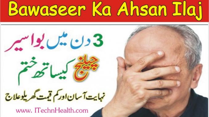 Bawaseer ka ilaj, Thrombosed Hemorrhoid Treatment