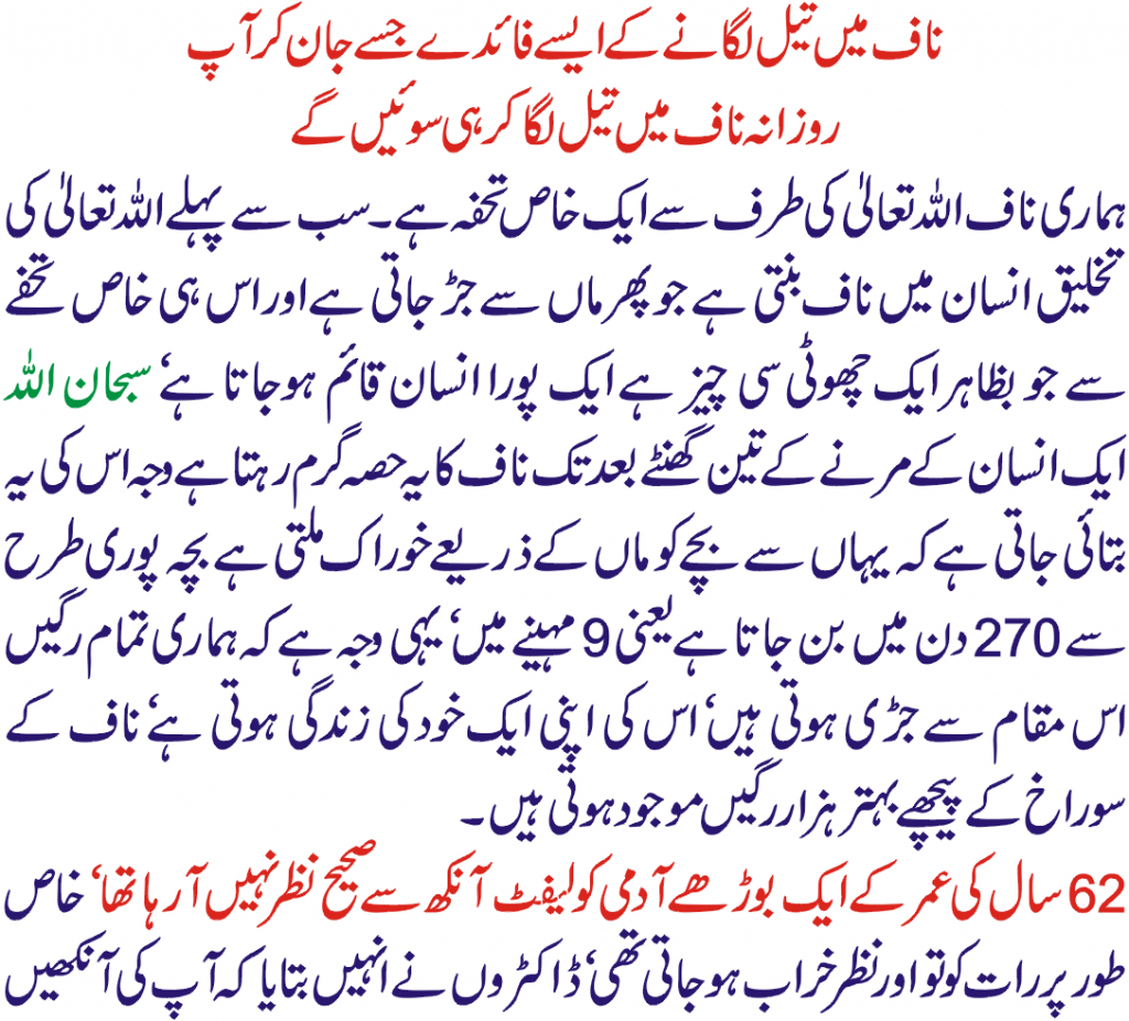 08 Belly Button Oiling Benefits