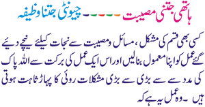 Best Wazifa To Get Rid Of Problems