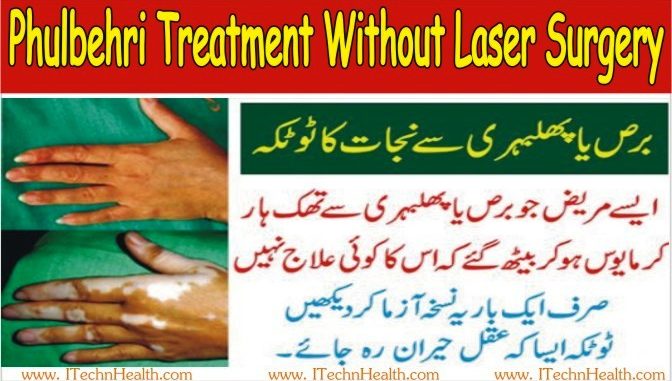 Phulbehri Treatment Without Laser Surgery