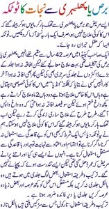 Phulbehri Treatment in Urdu
