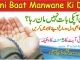 Kisi se Apni Baat Manwane ki Dua in Urdu