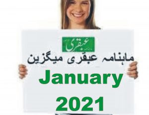 Ubqari Magazine January 2021 Read Online Articles