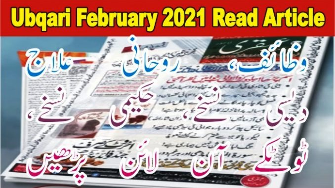 Ubqari February 2021 Magazine Published