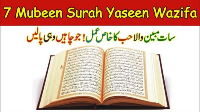 Health benefits With 7 Mubeen Surah Yaseen Wazifa