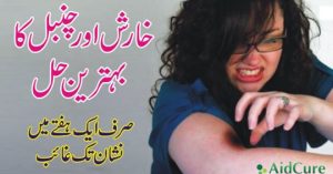 Psoriasis Treatment In Urdu