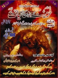 of Khazeena e Rohaniyat Jinaat No PDF Free Urdu Magazine