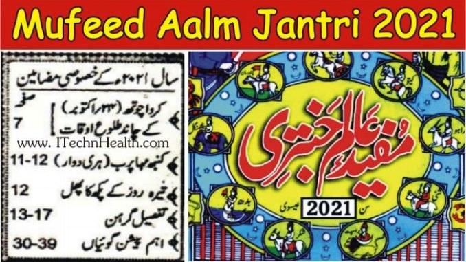 Mufeed Aalam Jantri 2021 PDF Free Download