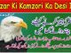 Nazar Ki Kamzori Ka Desi Ilaj Urdu How to Improve Eye Vision