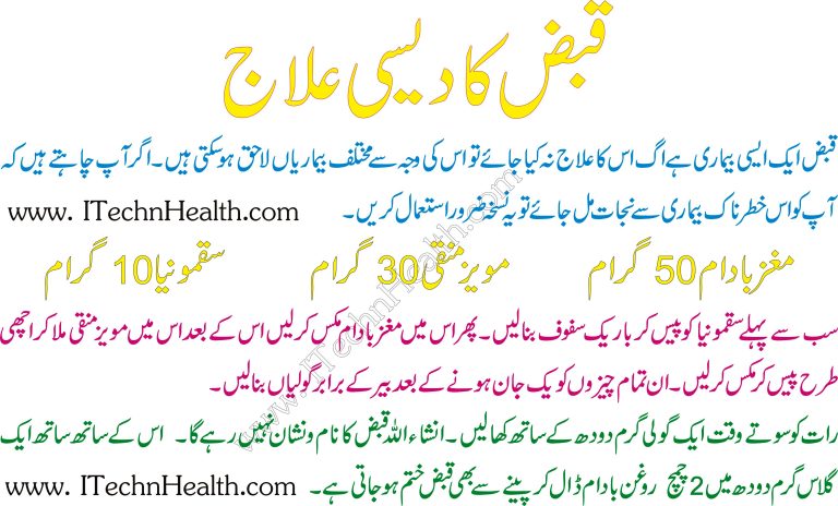 qabz-ka-ilaj-in-urdu-instant-home-remedy-for-constipation-itechnhealth