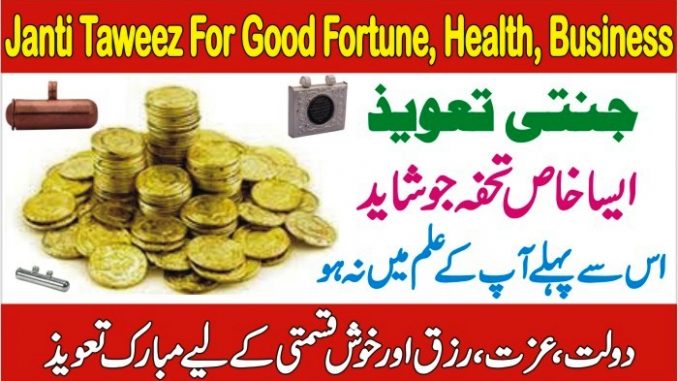 Janti Taweez For Good Fortune, Health, Rizk, Good luck, Good Business