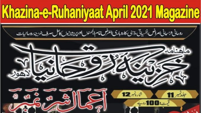 Khazina-e-Ruhaniyaat April 2021 Magazine