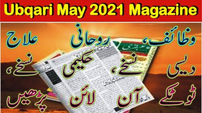 Ubqari May 2021 Magazine Published