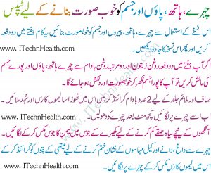 Beauty Tips For Face At Home In Urdu