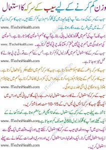 How to Weight Loss with Apple Cider Vinegar in Urdu
