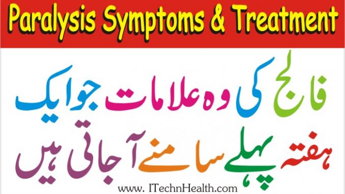 Paralysis Symptoms, Paralysis Treatment, Causes Of Paralysis Attack