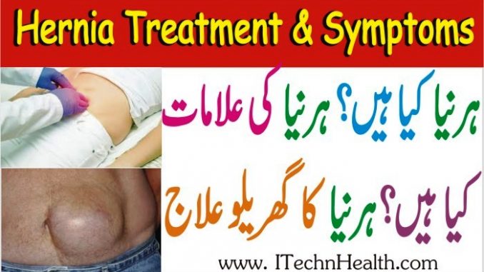 Symptoms Of Hernia Treatment, Home Remedies To Get Relief From Hernia