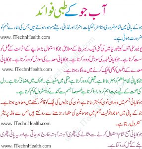Barley Health Benefits In Urdu