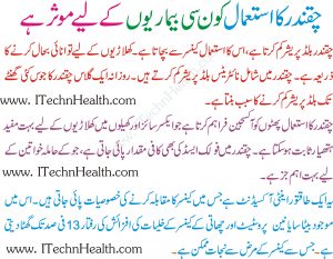 Chukandar Ke Benefits in Urdu 1