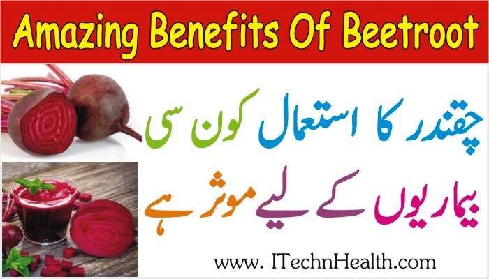 Beetroot benefits in clearance urdu