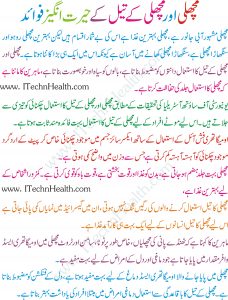 Fish Oil Benefits In Urdu