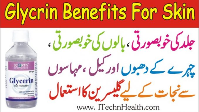 Glycerin Benefits For Skin, Face, Dark Spot, Lip Softness and Hair Grow