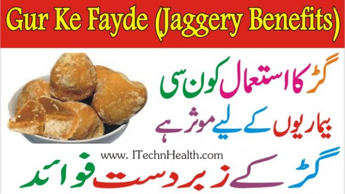 Gur Benefits, Gur Ke Fayde, Gur Khane Ke Fawaid In Urdu