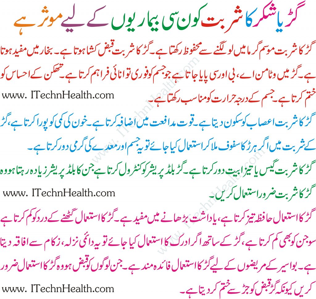 Gur Benefits, Gur Ke Fayde, Gur Khane Ke Fawaid In Urdu