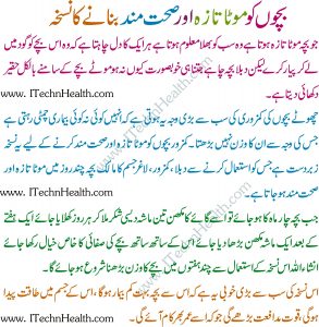 Home Remedy to Increase Baby Weight in Urdu