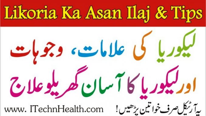 Likoria Ka Asan Ilaj, Likoria Treatment In Urdu