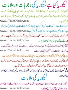 Likoria Treatment In Urdu