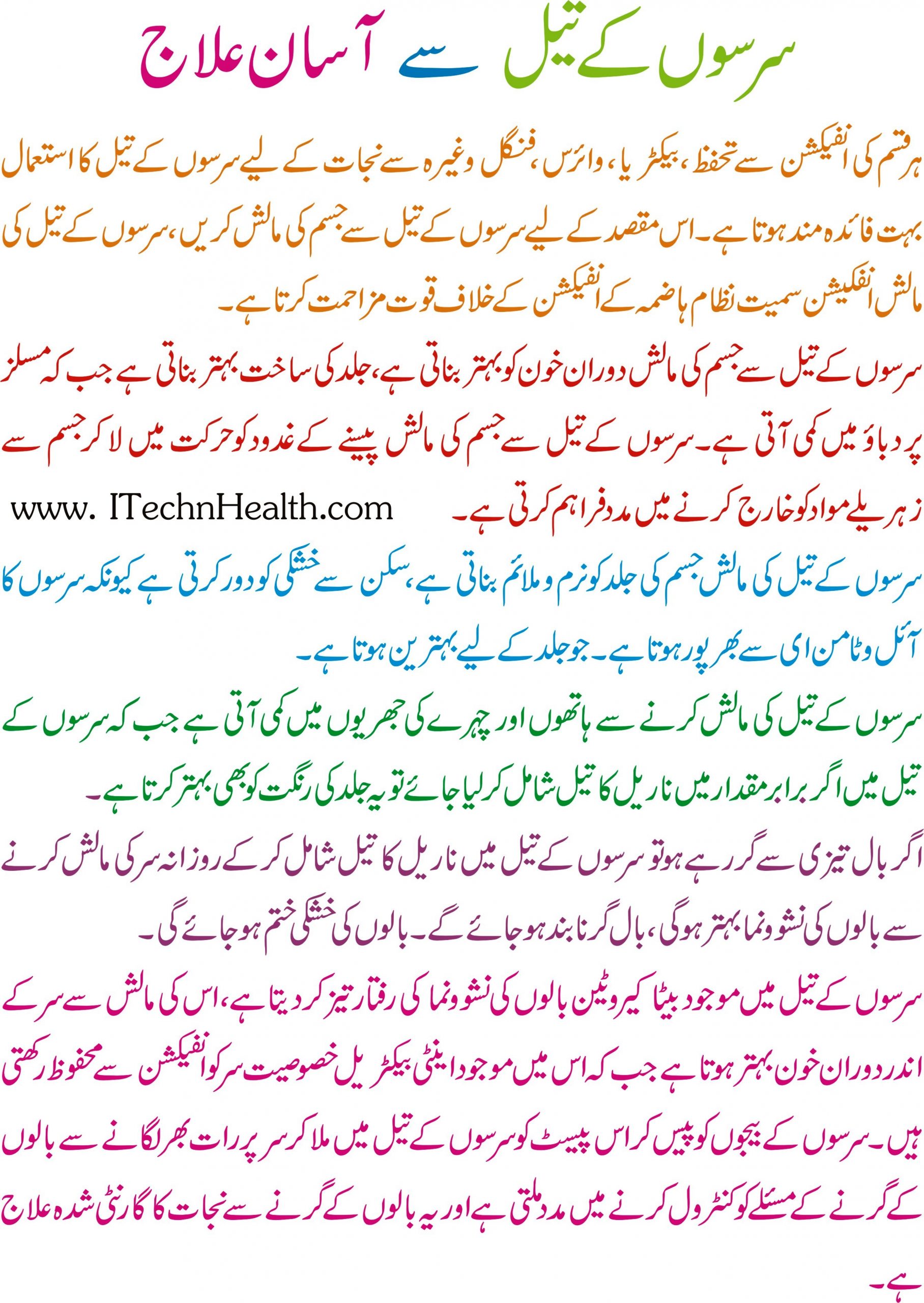 Sarson Ka Tail Ke Fayde in Urdu, Mustard Oil Benefits For Skin, Hair