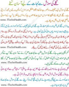 Sore Throat Treatment In Urdu
