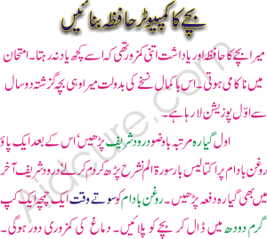 Bachon Ki Parhai Ka Wazifa In Urdu