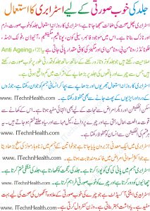 Benefits Of Strawberry For Skin In Urdu