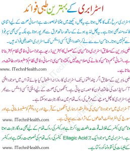 Benefits Of Strawberry In Urdu