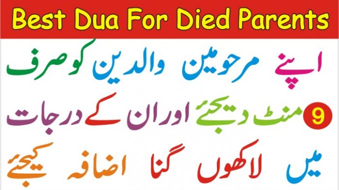 Best Death Anniversary Dua For Died Parents