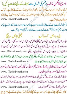 Face Allergy Treatment At Home In Urdu