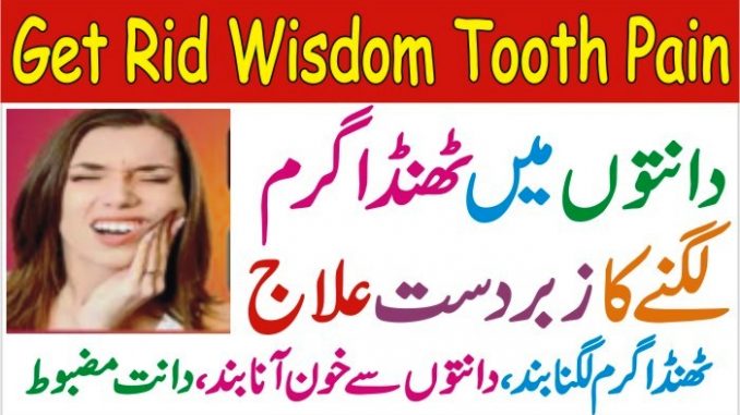 Get Rid Wisdom Tooth Pain Due to Cavity, Tooth Decay Dant Dard Ka Ilaj