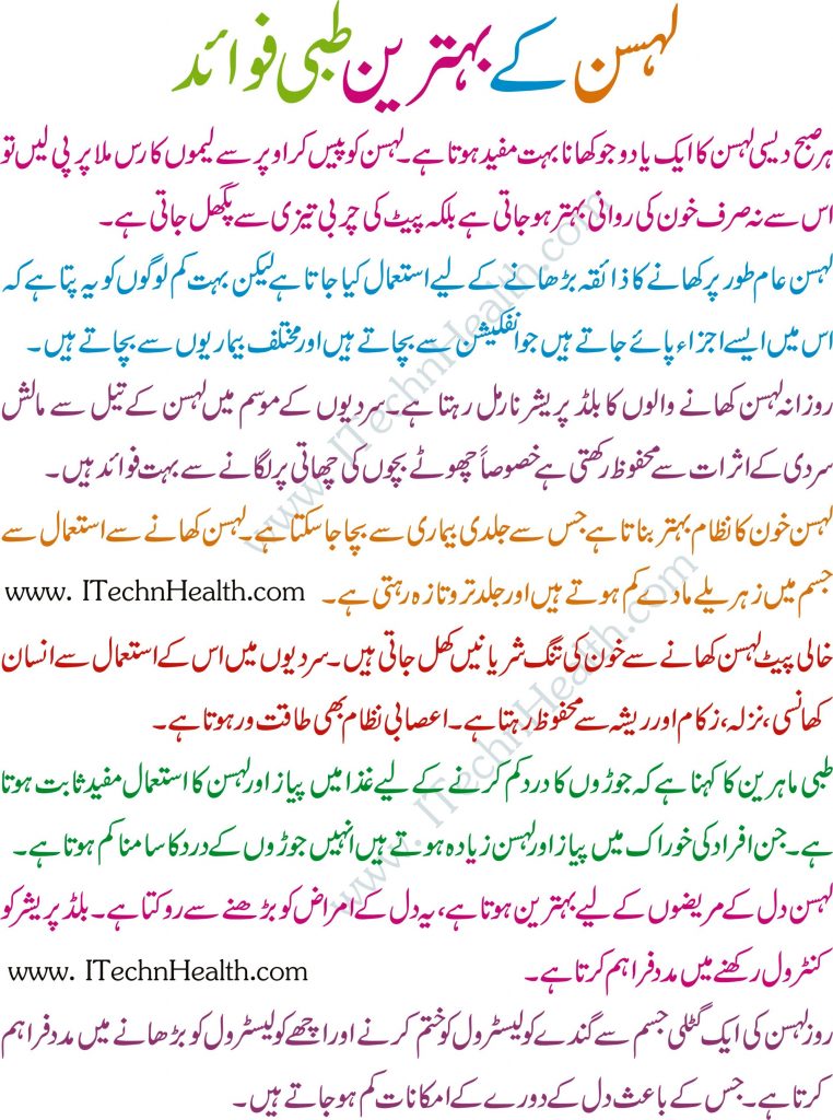 Benefits Of Garlic And Honey, Garlic And Cholesterol, Lahsun Ke Fayde